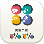 道の駅さんさん