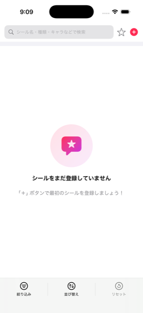 ぷくログのホーム画面
